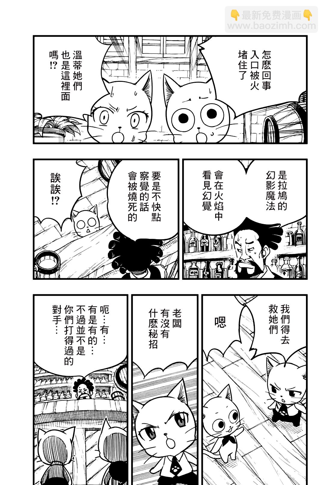 《妖精的尾巴 百年任务》第160话 猫也是魔导士 第11页