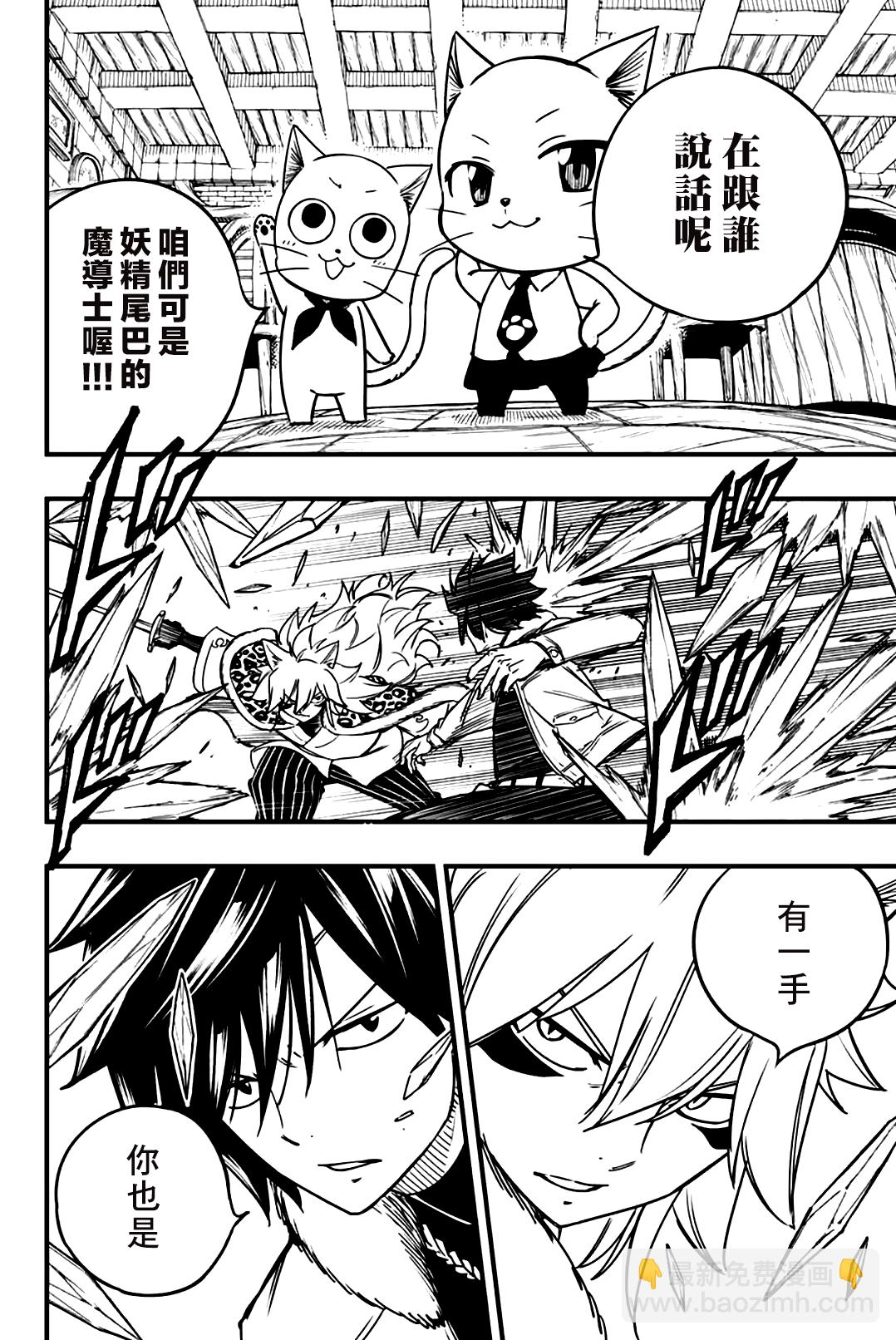 《妖精的尾巴 百年任务》第160话 猫也是魔导士 第12页