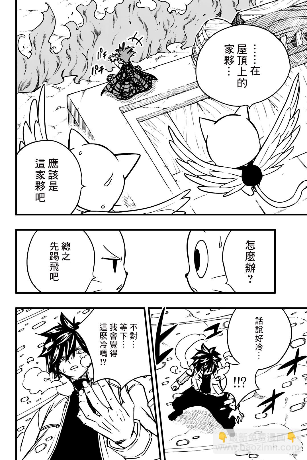 《妖精的尾巴 百年任务》第160话 猫也是魔导士 第14页