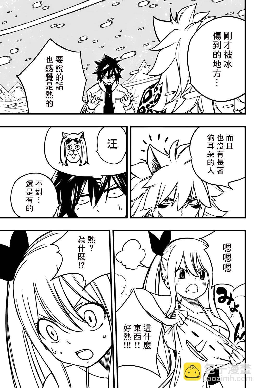 《妖精的尾巴 百年任务》第160话 猫也是魔导士 第15页