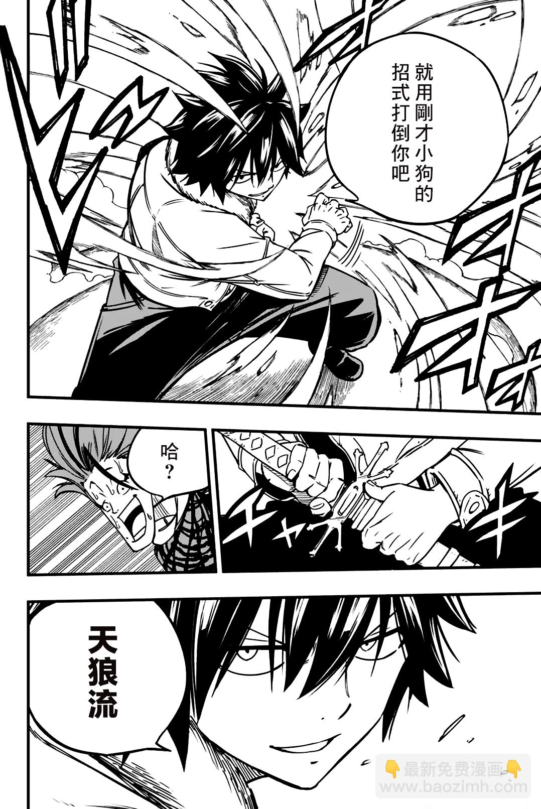 《妖精的尾巴 百年任务》第160话 猫也是魔导士 第18页