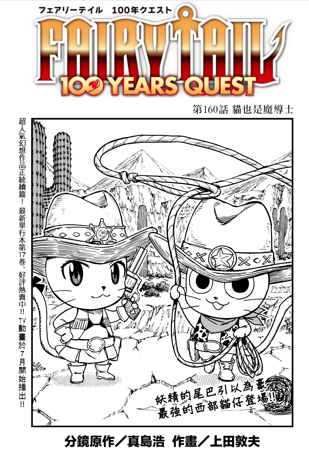 《妖精的尾巴 百年任务》第160话 猫也是魔导士 第1页