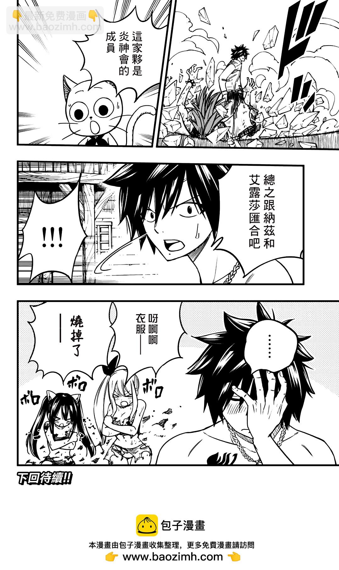 《妖精的尾巴 百年任务》第160话 猫也是魔导士 第20页