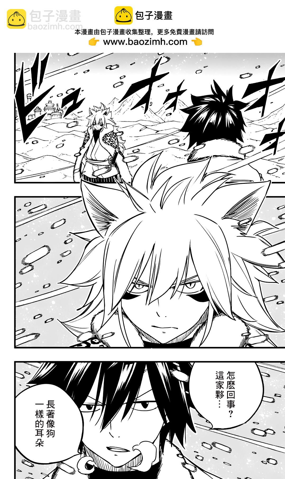 《妖精的尾巴 百年任务》第160话 猫也是魔导士 第2页
