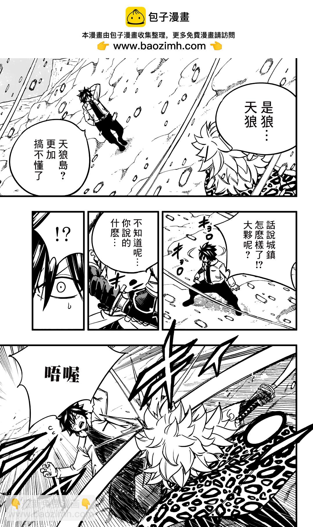《妖精的尾巴 百年任务》第160话 猫也是魔导士 第3页