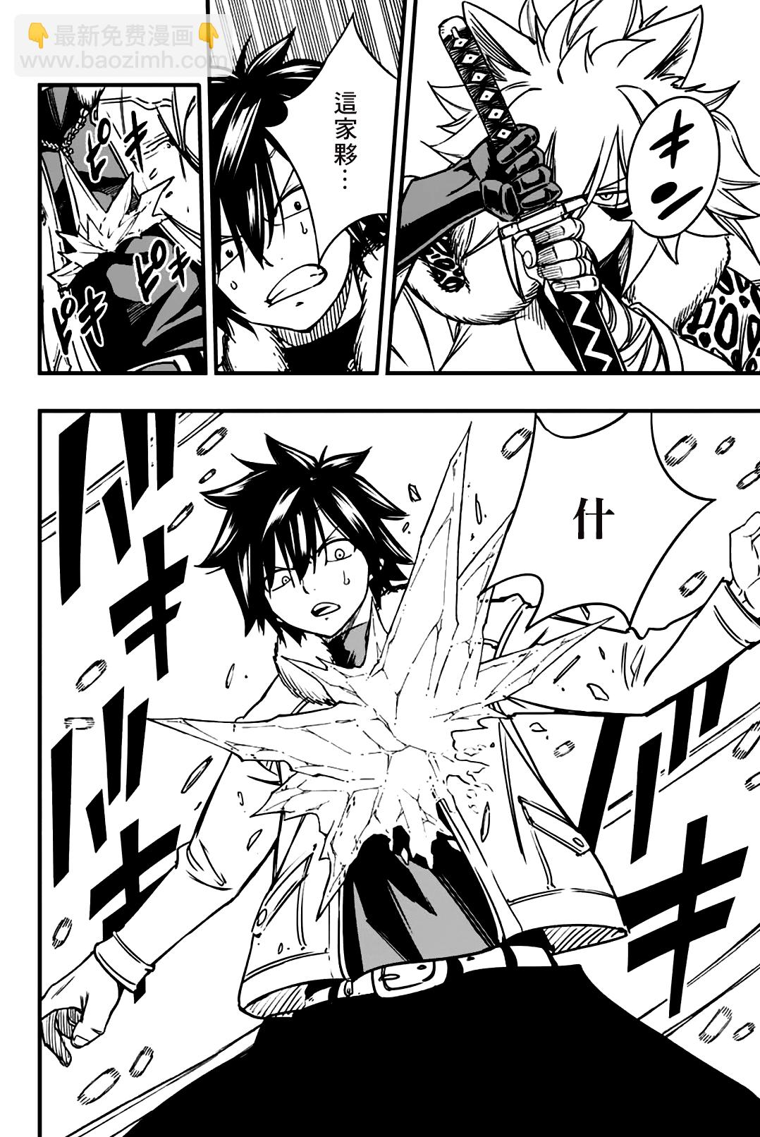 《妖精的尾巴 百年任务》第160话 猫也是魔导士 第4页