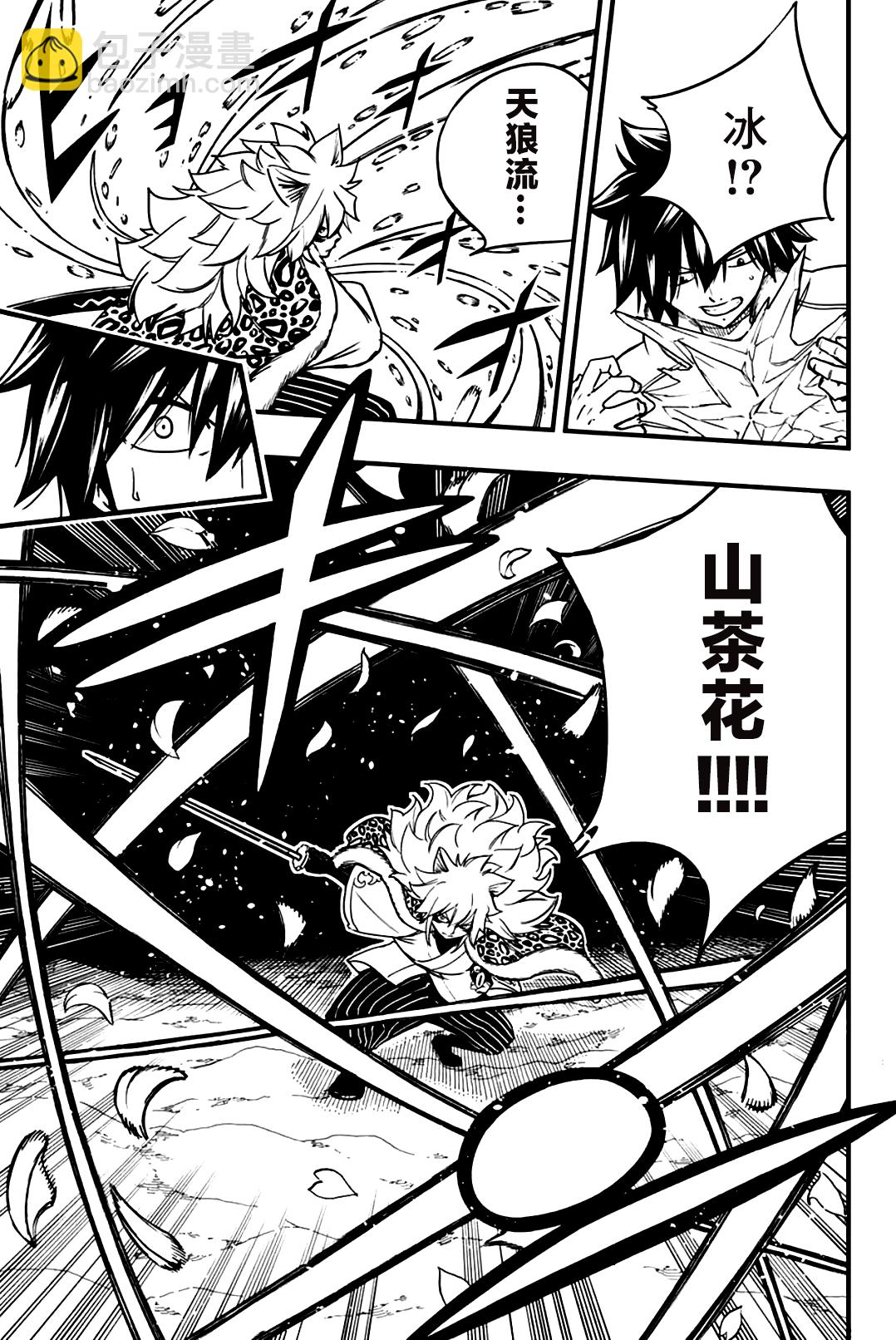 《妖精的尾巴 百年任务》第160话 猫也是魔导士 第5页