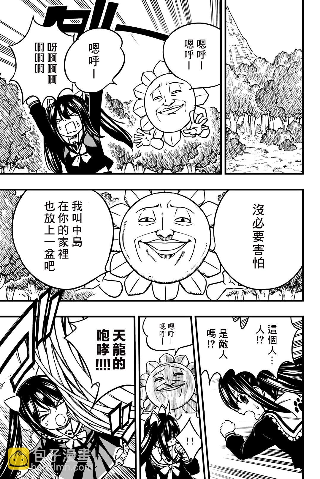 《妖精的尾巴 百年任务》第160话 猫也是魔导士 第7页
