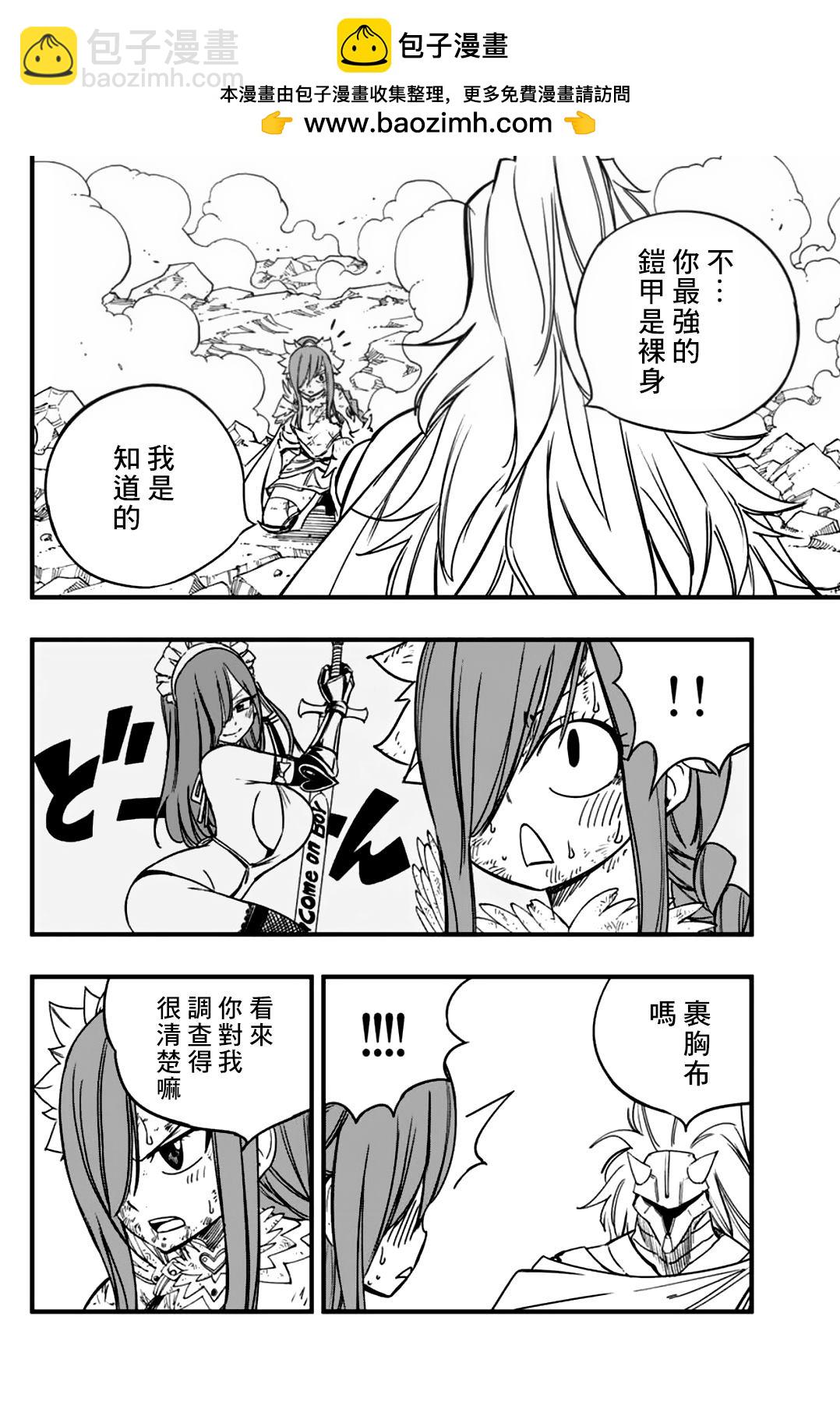 《妖精的尾巴 百年任务》第161话 炎之再会 第10页
