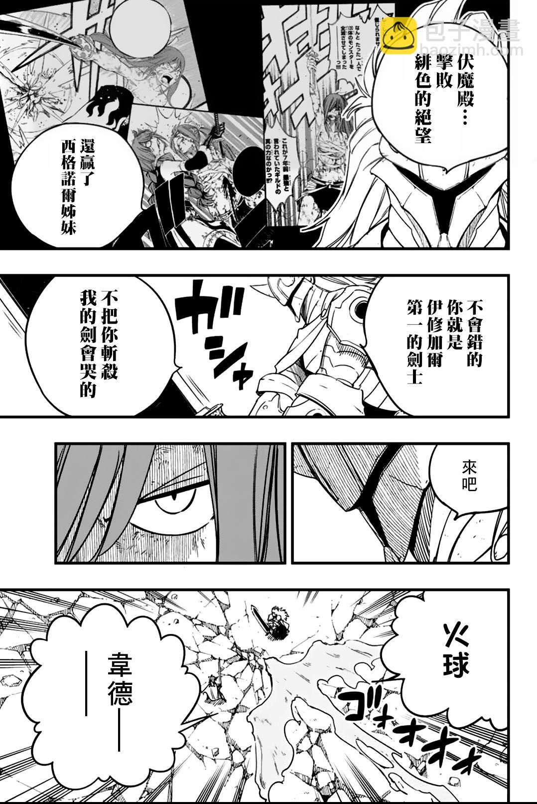 《妖精的尾巴 百年任务》第161话 炎之再会 第11页