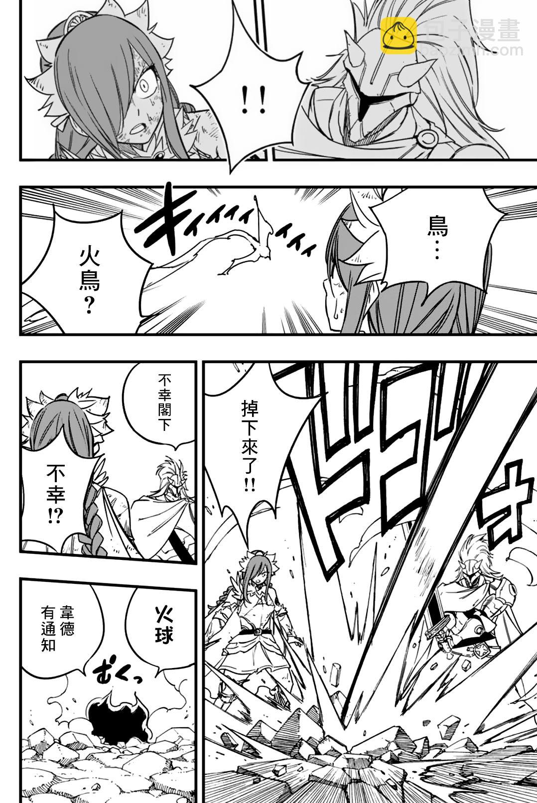 《妖精的尾巴 百年任务》第161话 炎之再会 第12页