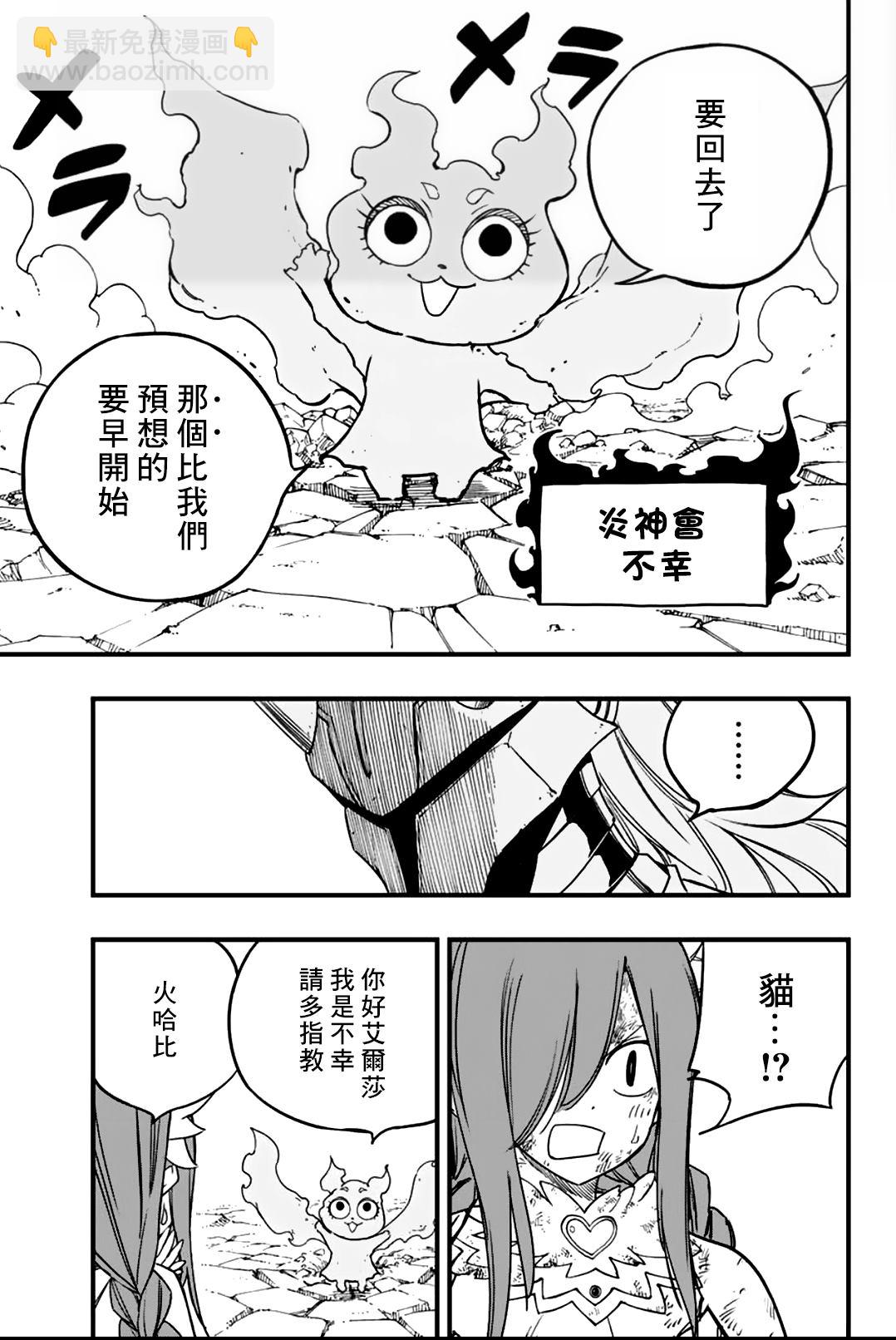 《妖精的尾巴 百年任务》第161话 炎之再会 第13页