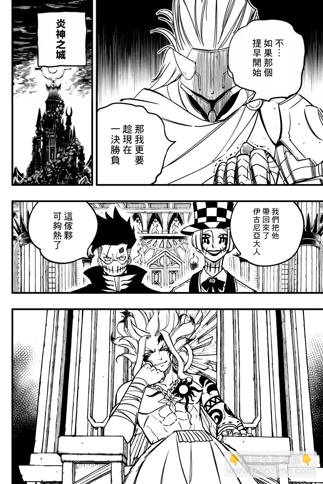 《妖精的尾巴 百年任务》第161话 炎之再会 第14页