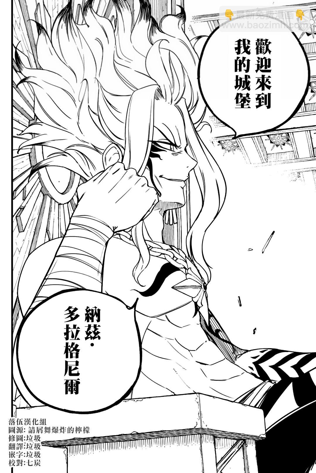 《妖精的尾巴 百年任务》第161话 炎之再会 第16页