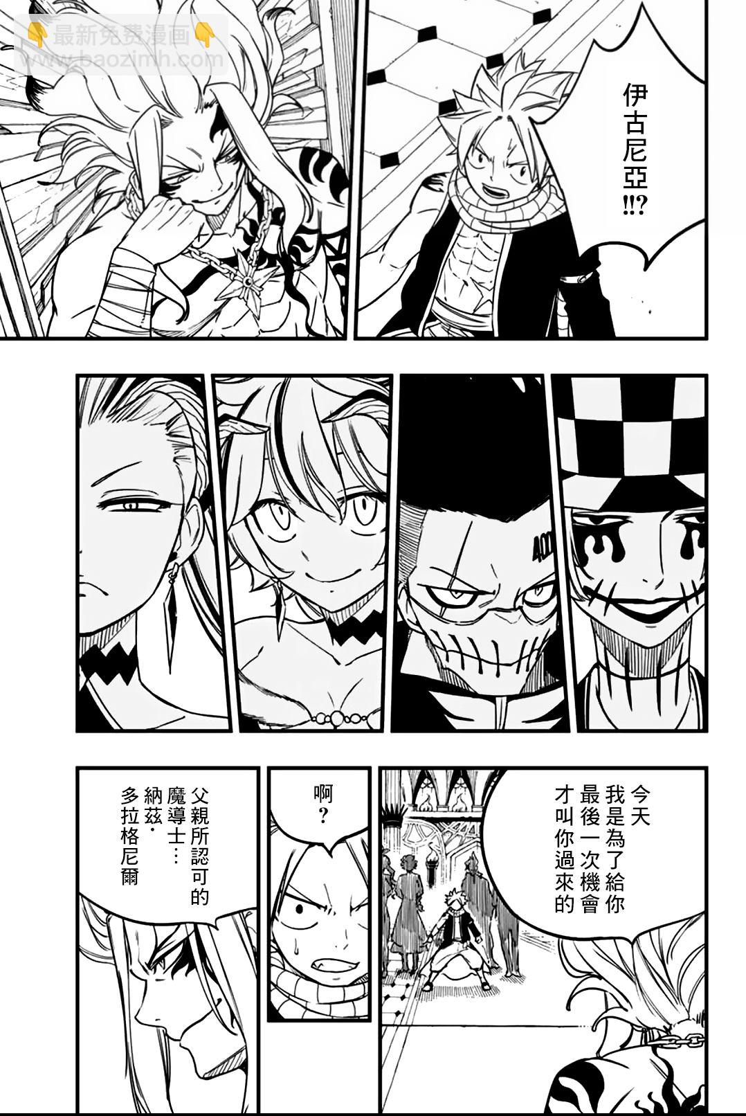 《妖精的尾巴 百年任务》第161话 炎之再会 第17页