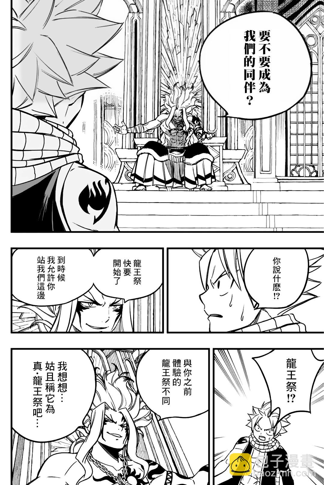 《妖精的尾巴 百年任务》第161话 炎之再会 第18页