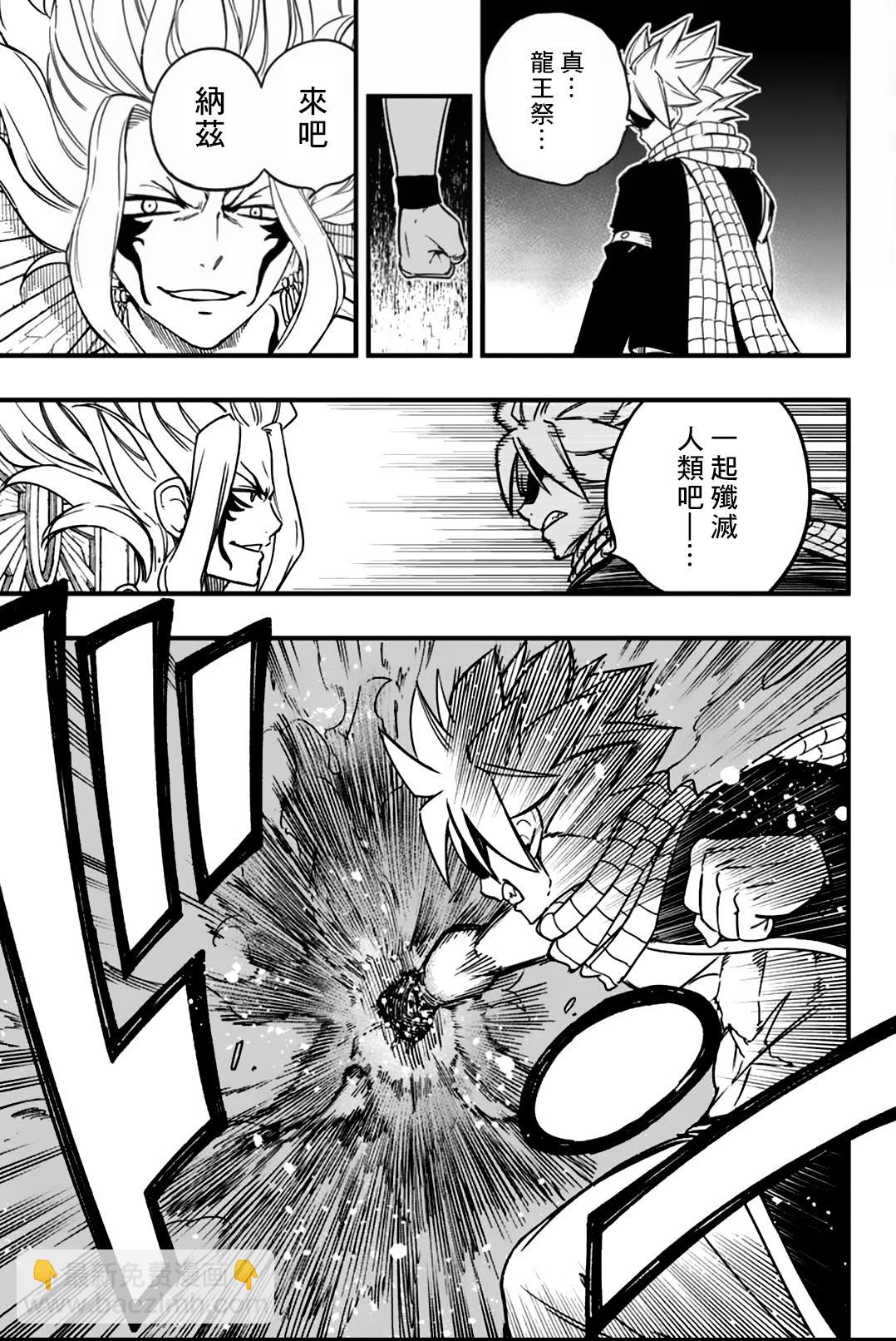 《妖精的尾巴 百年任务》第161话 炎之再会 第19页
