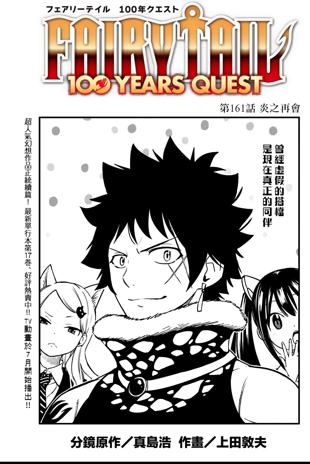 《妖精的尾巴 百年任务》第161话 炎之再会 第1页