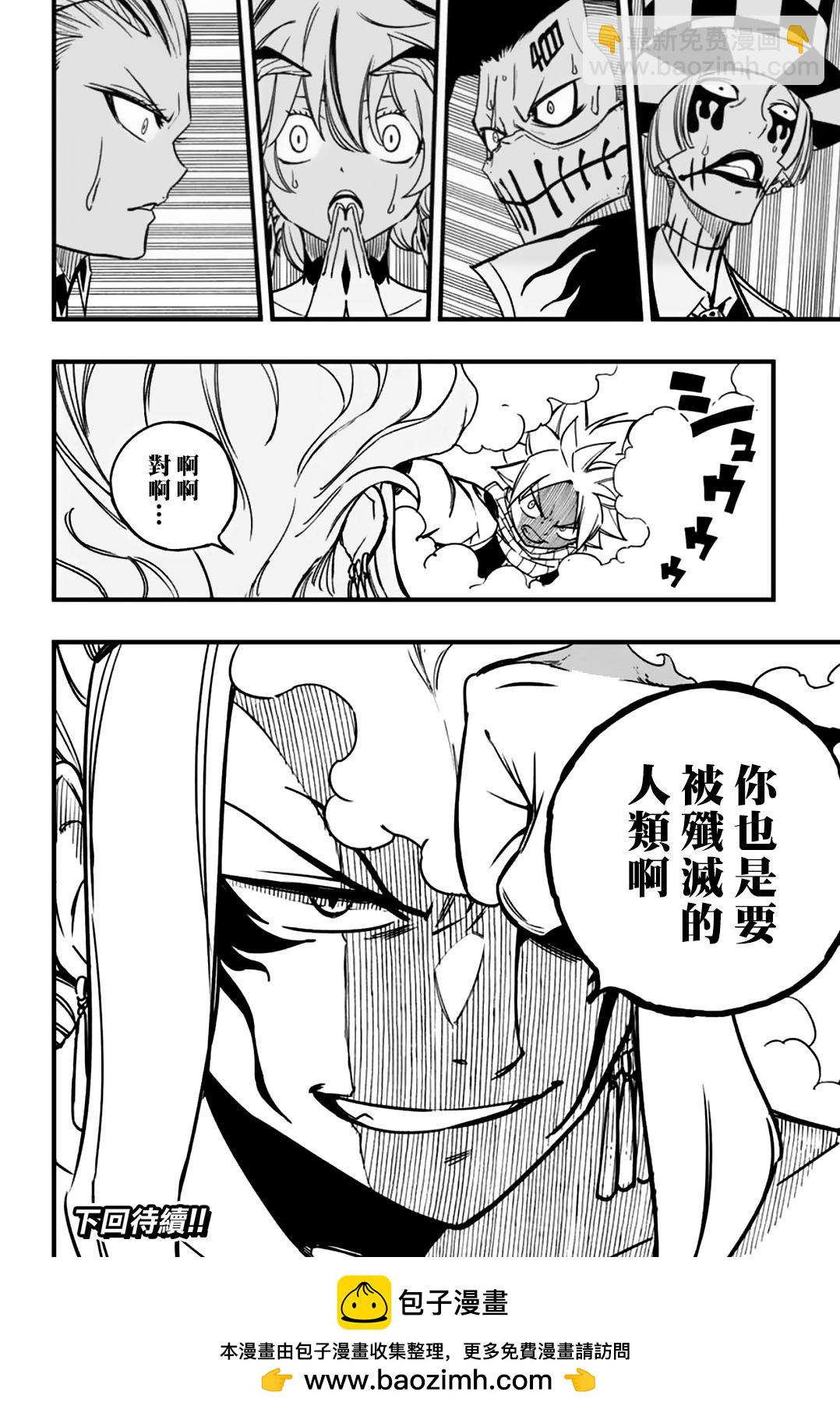 《妖精的尾巴 百年任务》第161话 炎之再会 第20页