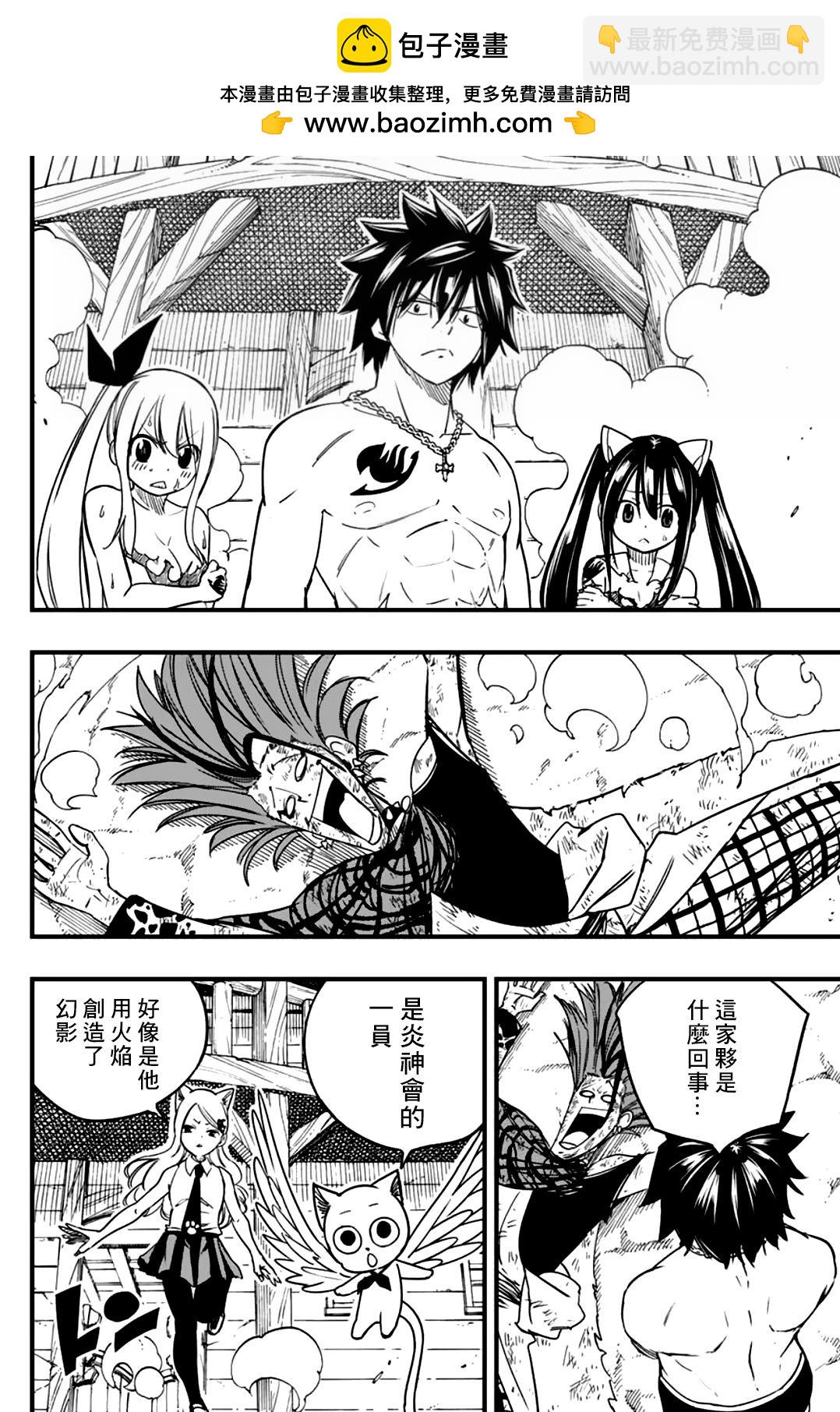 《妖精的尾巴 百年任务》第161话 炎之再会 第2页