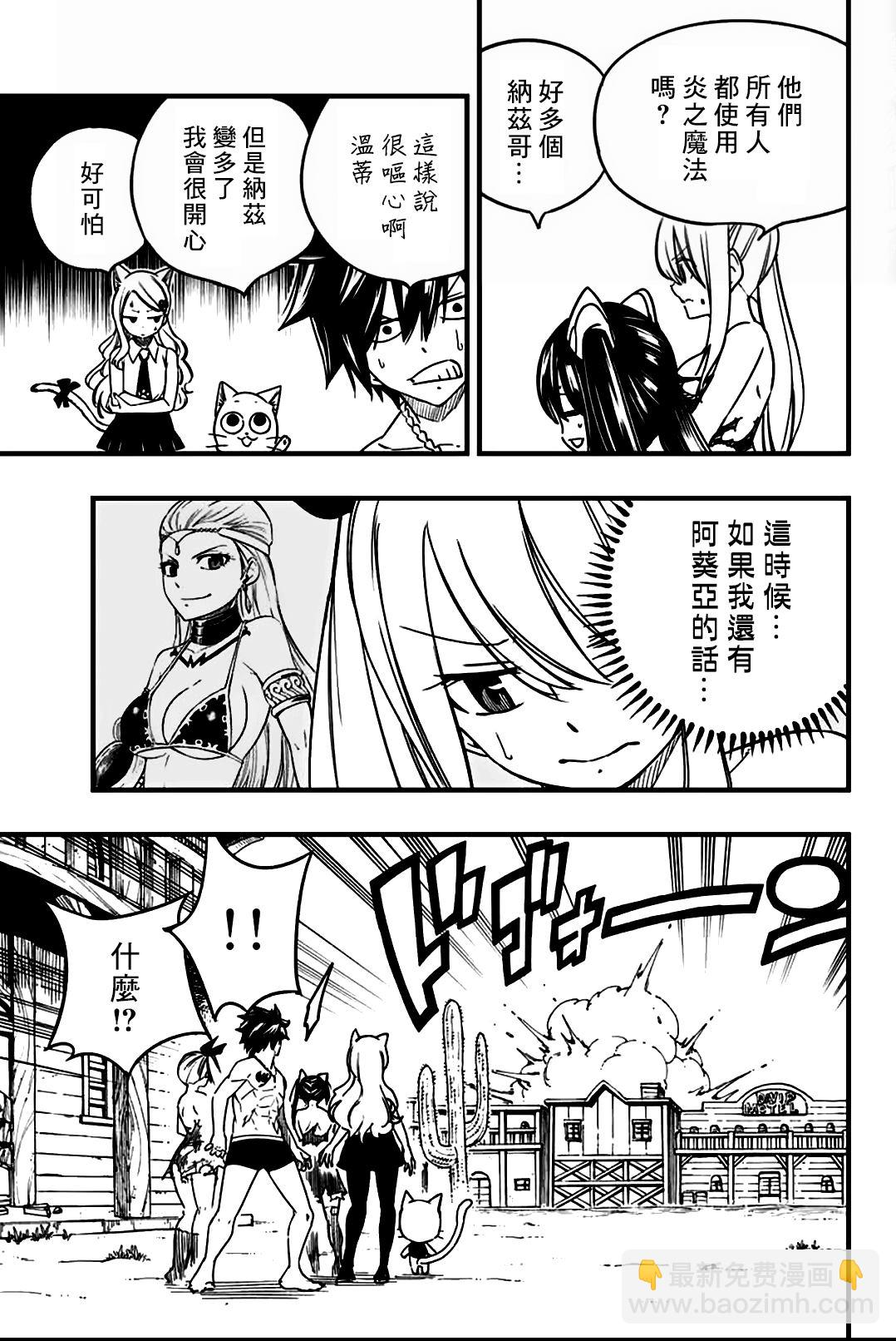 《妖精的尾巴 百年任务》第161话 炎之再会 第3页
