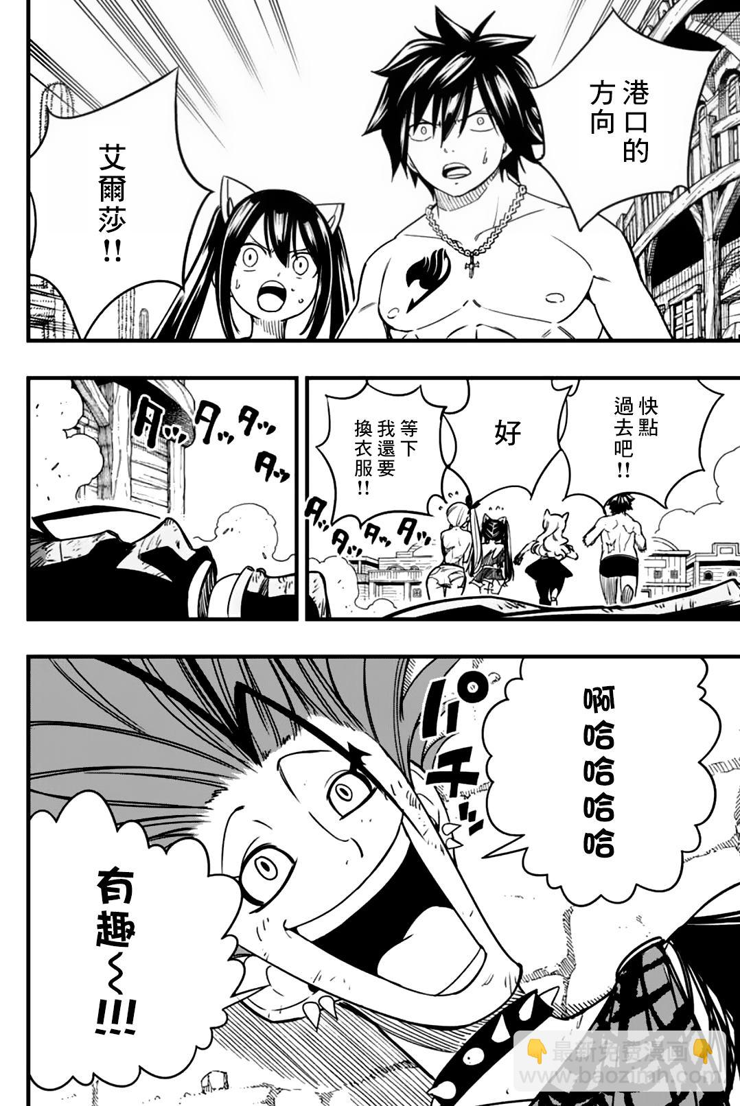 《妖精的尾巴 百年任务》第161话 炎之再会 第4页