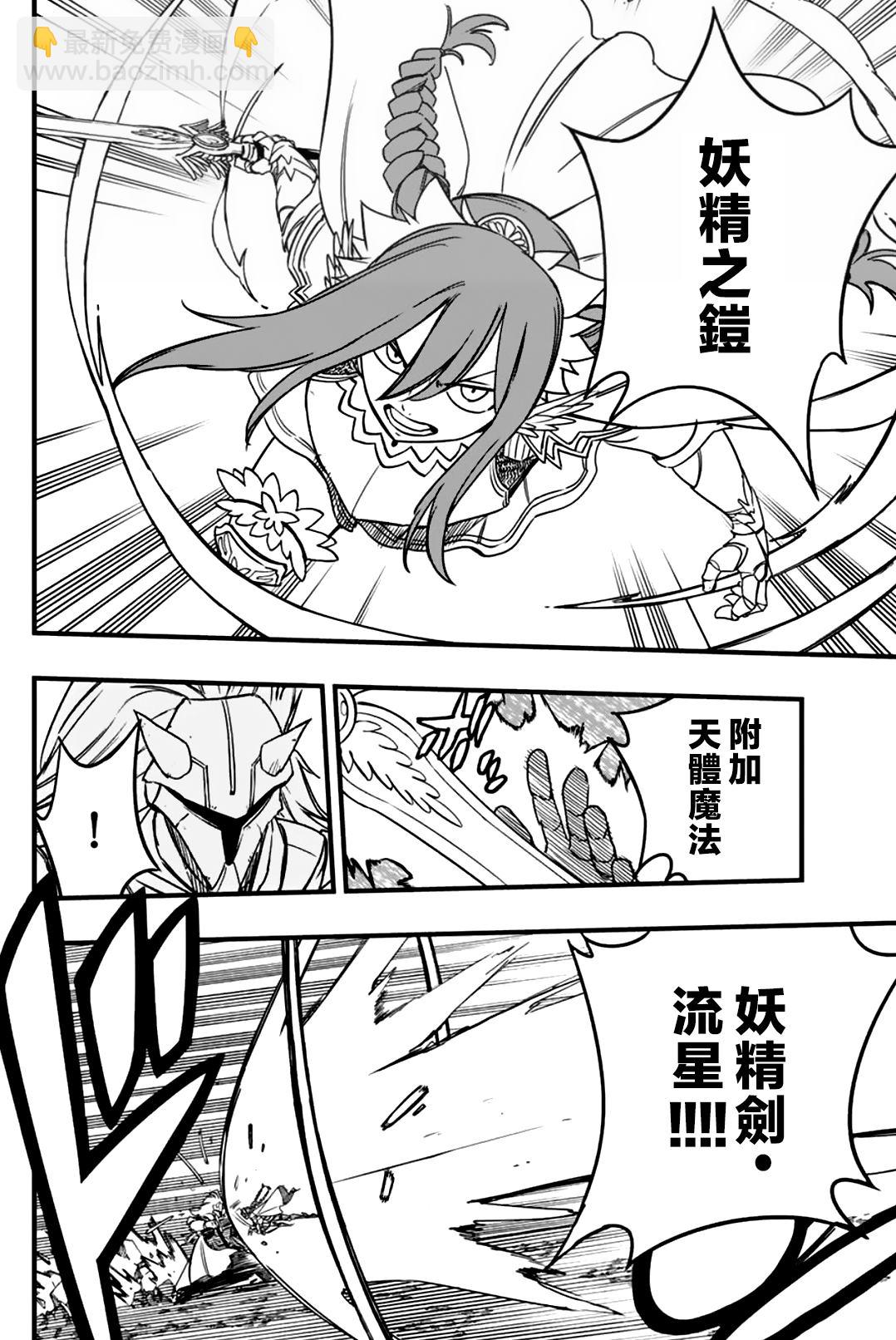 《妖精的尾巴 百年任务》第161话 炎之再会 第6页