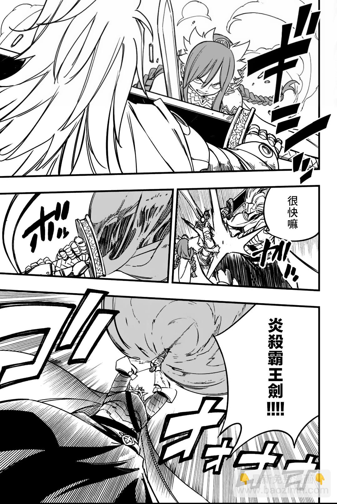 《妖精的尾巴 百年任务》第161话 炎之再会 第7页