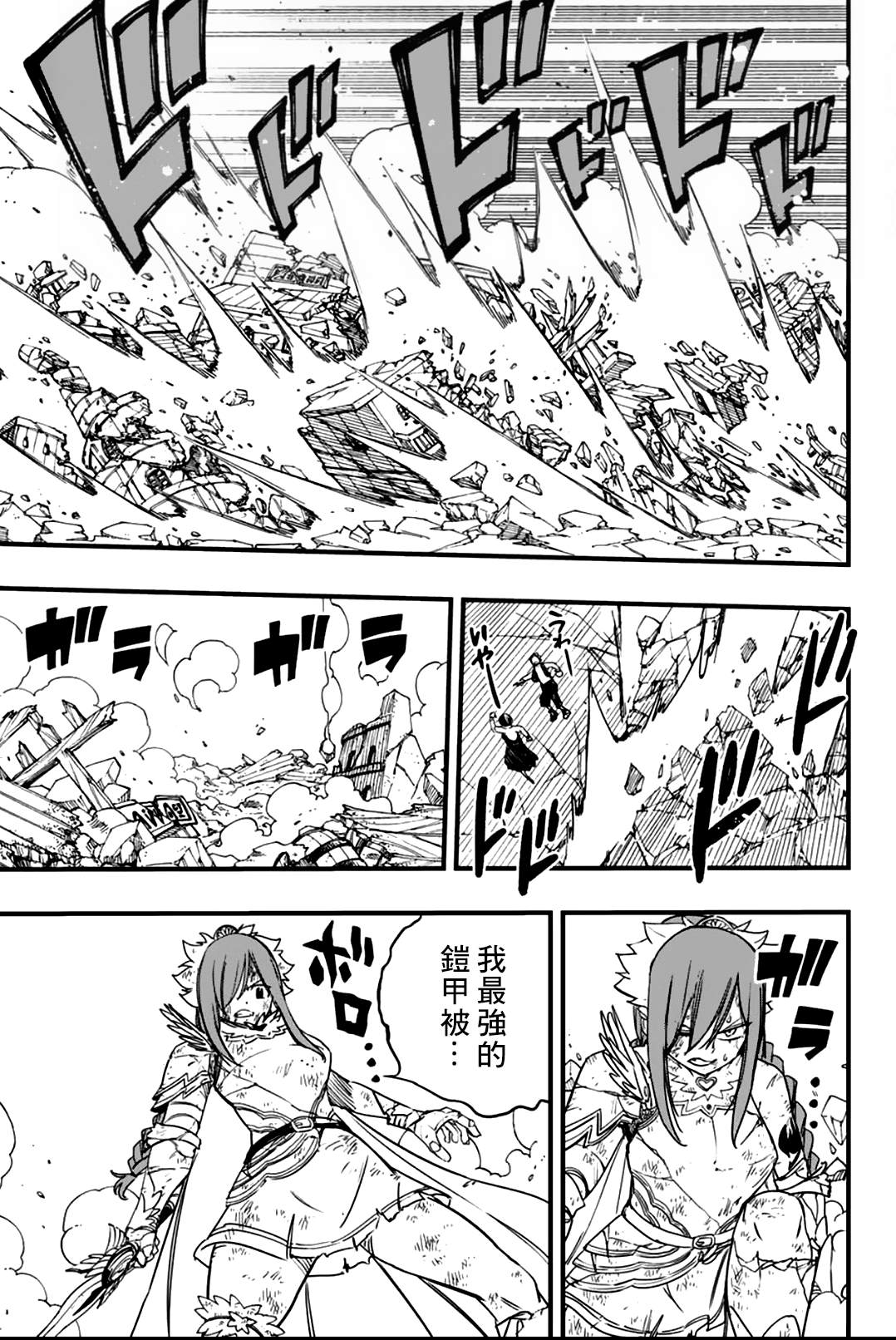 《妖精的尾巴 百年任务》第161话 炎之再会 第9页