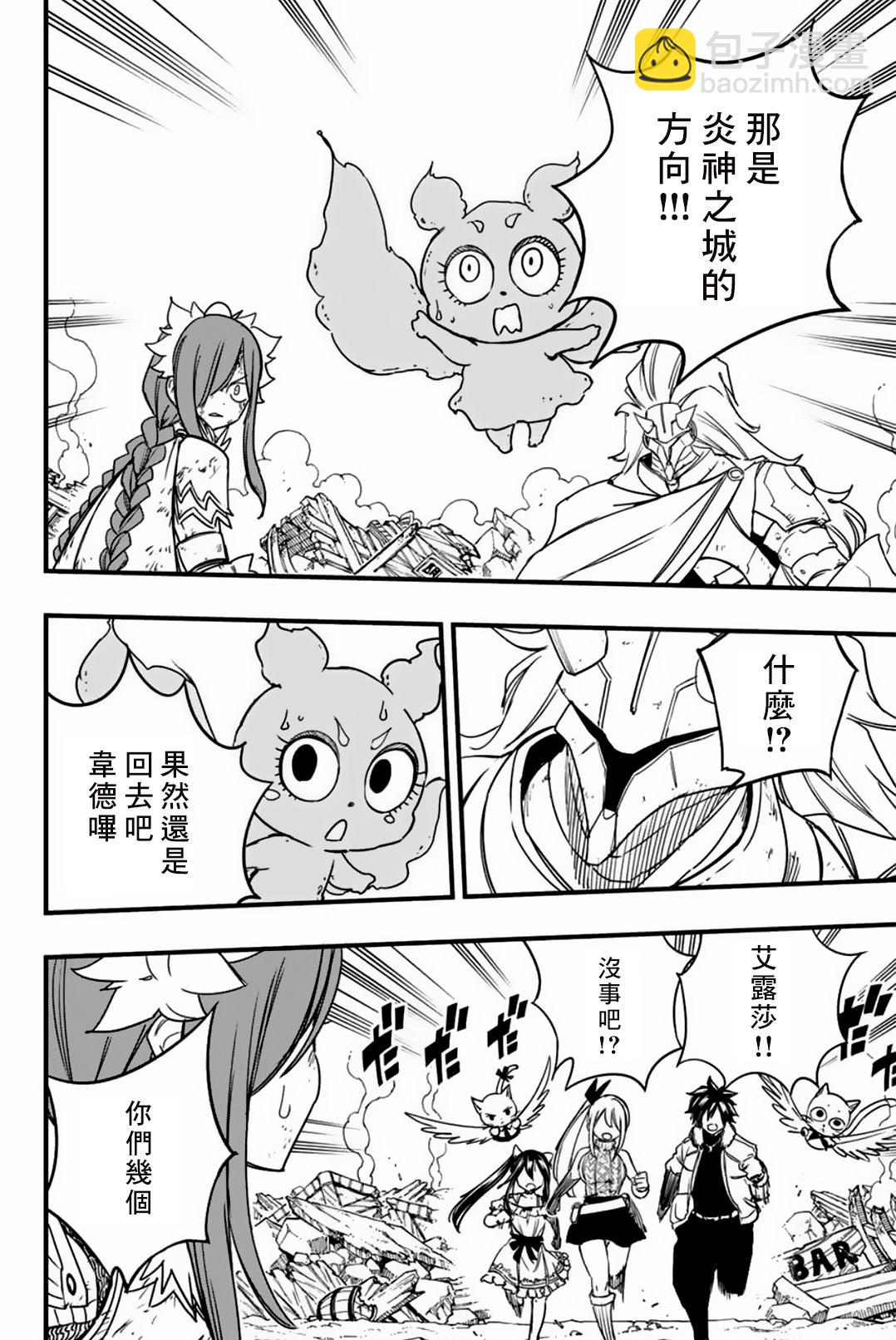 《妖精的尾巴 百年任务》第162话 再会…？ 第10页