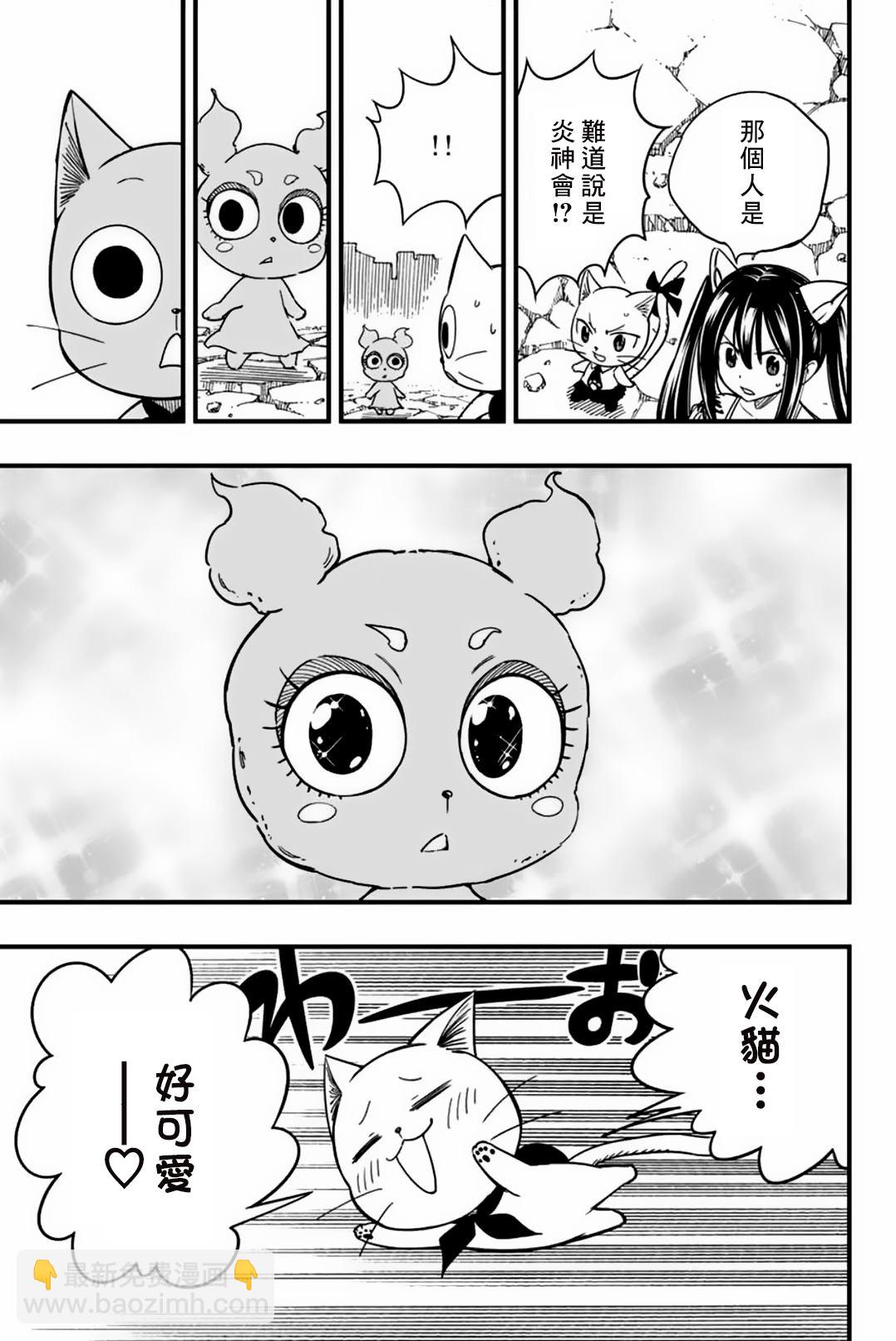 《妖精的尾巴 百年任务》第162话 再会…？ 第11页