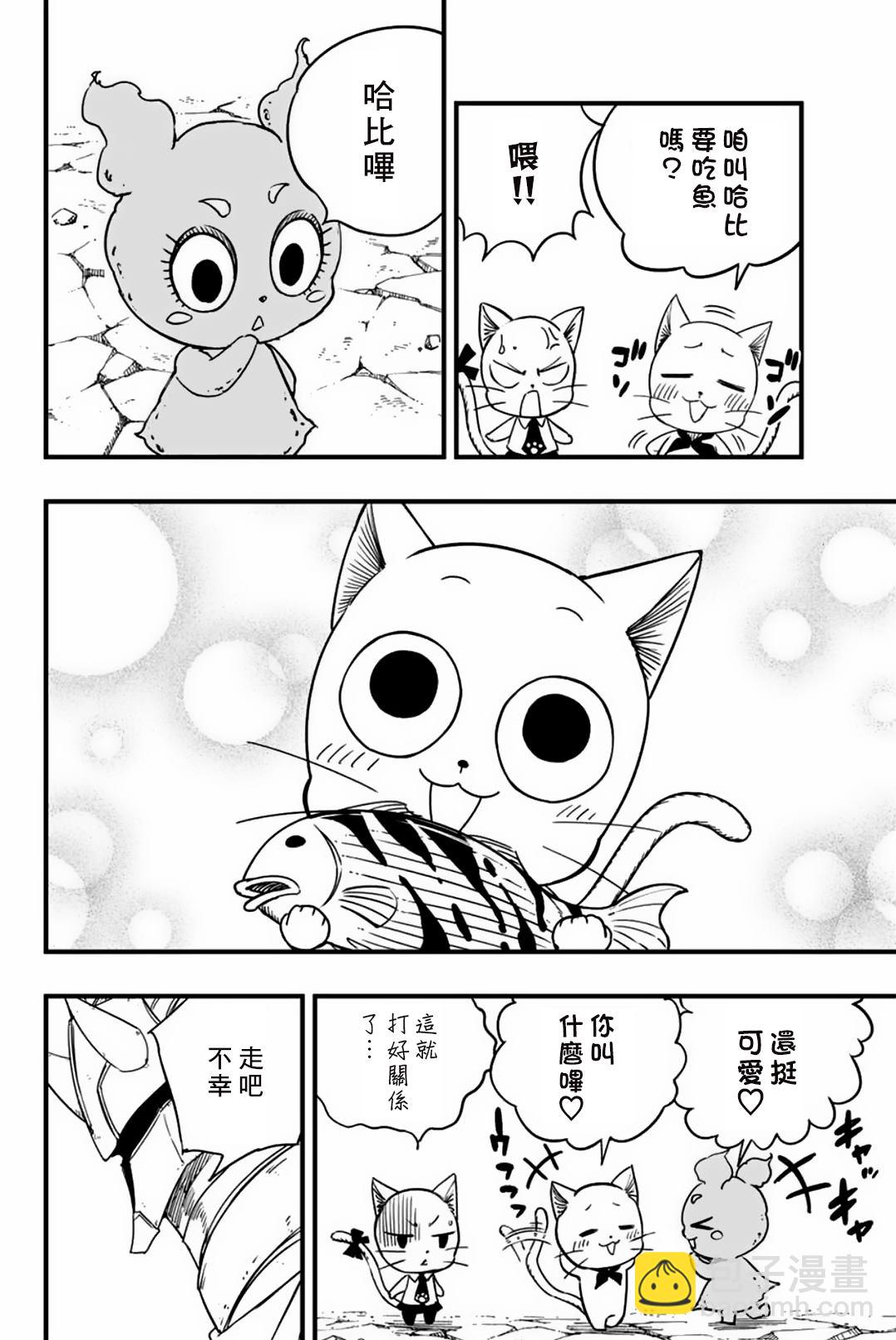 《妖精的尾巴 百年任务》第162话 再会…？ 第12页