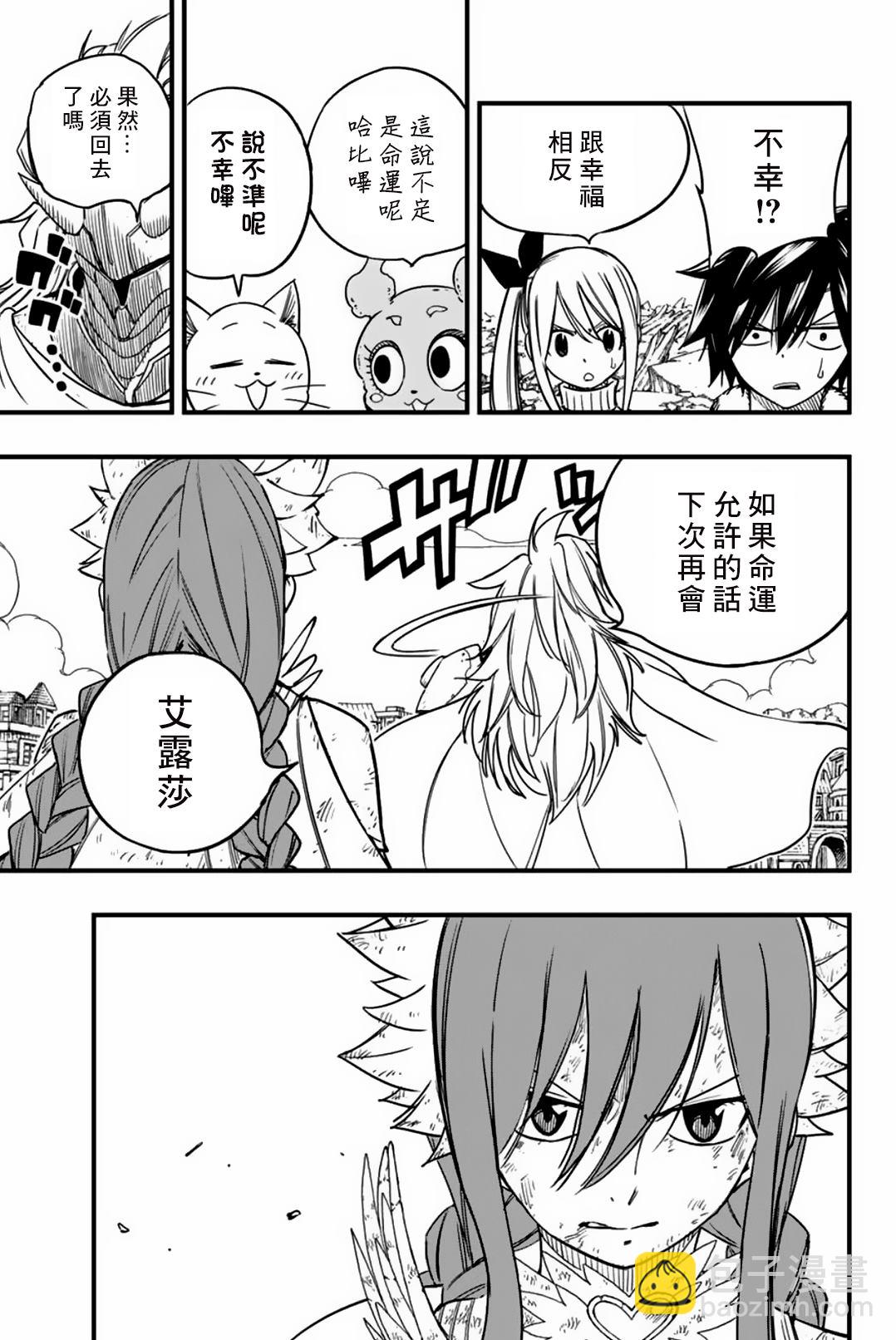 《妖精的尾巴 百年任务》第162话 再会…？ 第13页