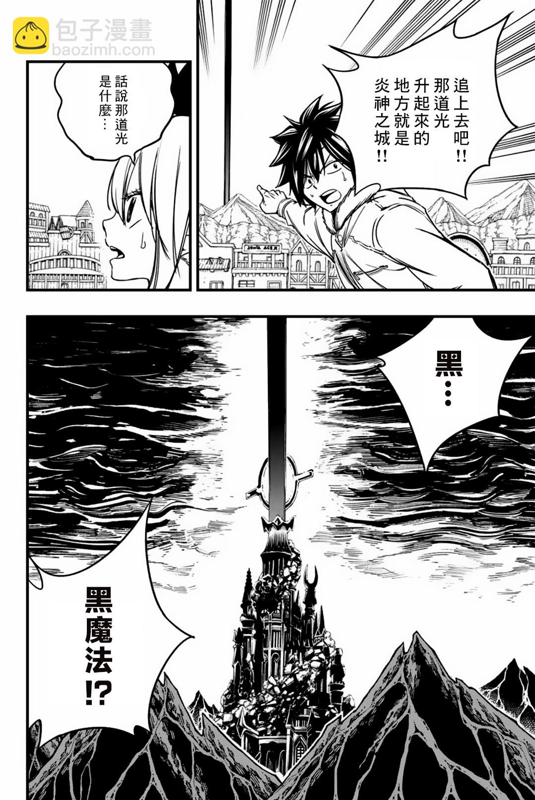 《妖精的尾巴 百年任务》第162话 再会…？ 第14页