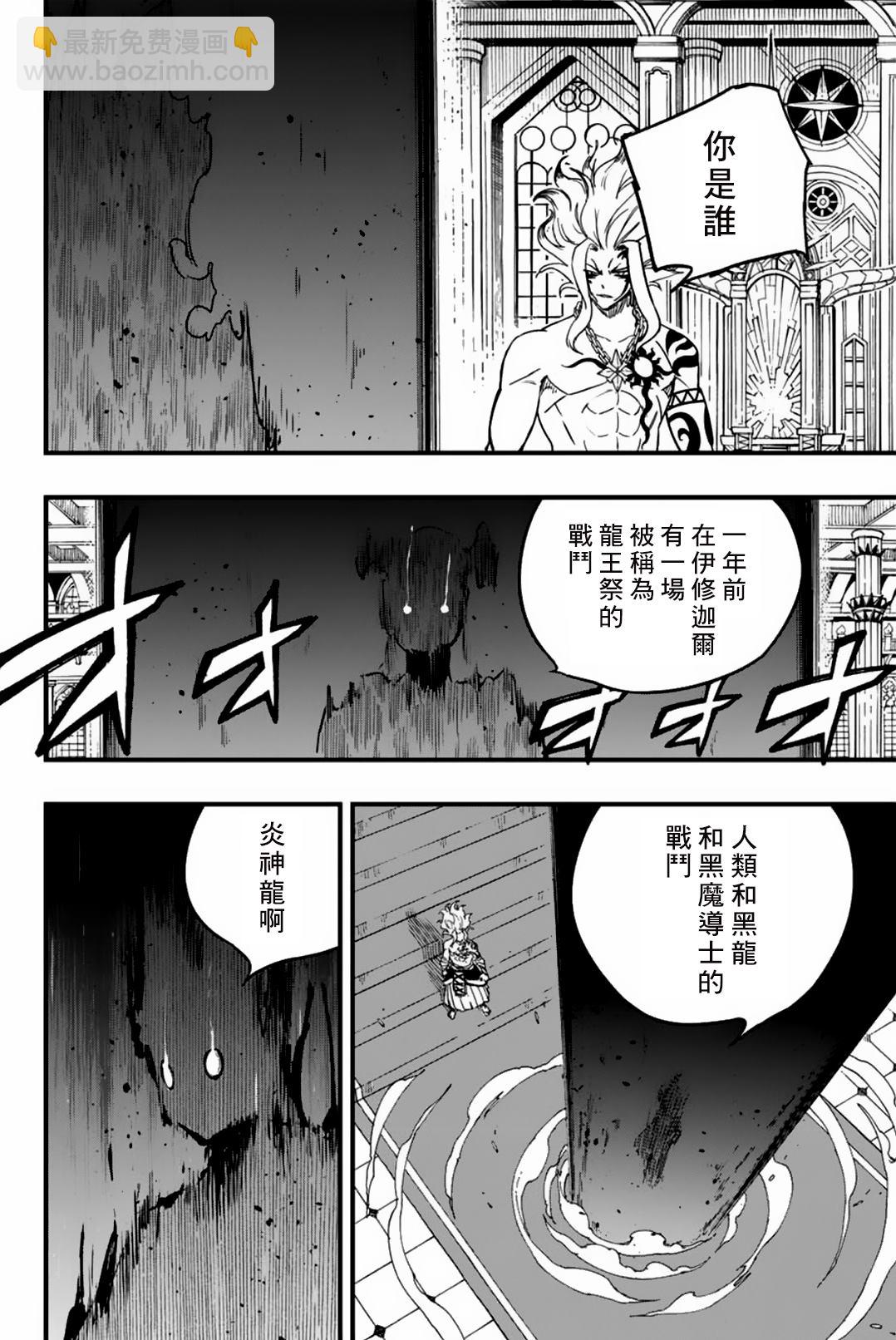 《妖精的尾巴 百年任务》第162话 再会…？ 第16页