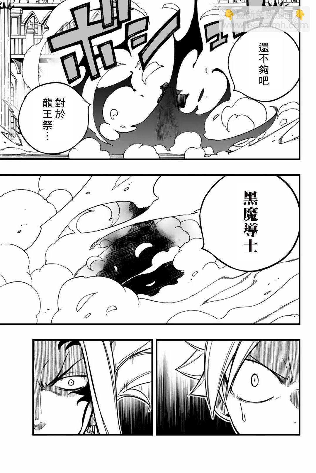 《妖精的尾巴 百年任务》第162话 再会…？ 第17页