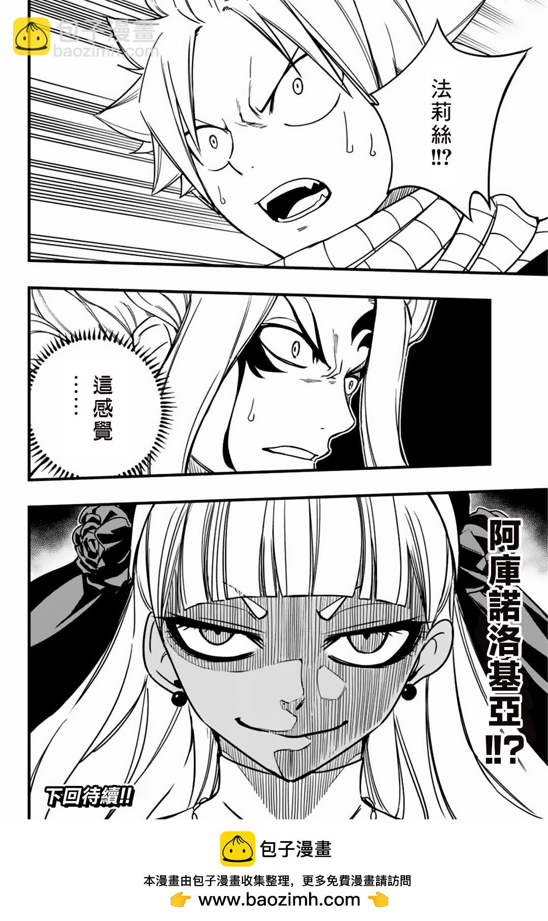 《妖精的尾巴 百年任务》第162话 再会…？ 第19页