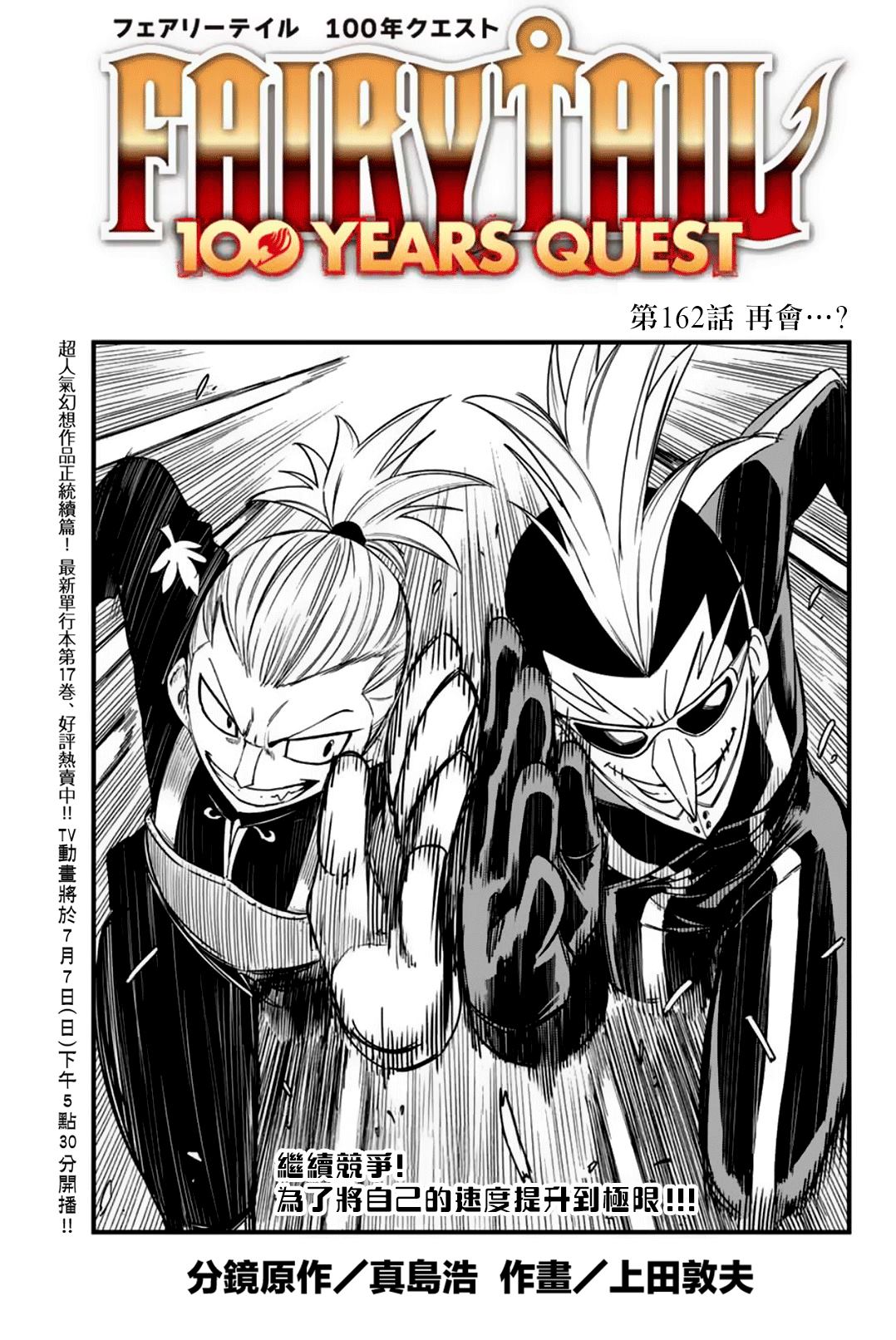 《妖精的尾巴 百年任务》第162话 再会…？ 第1页