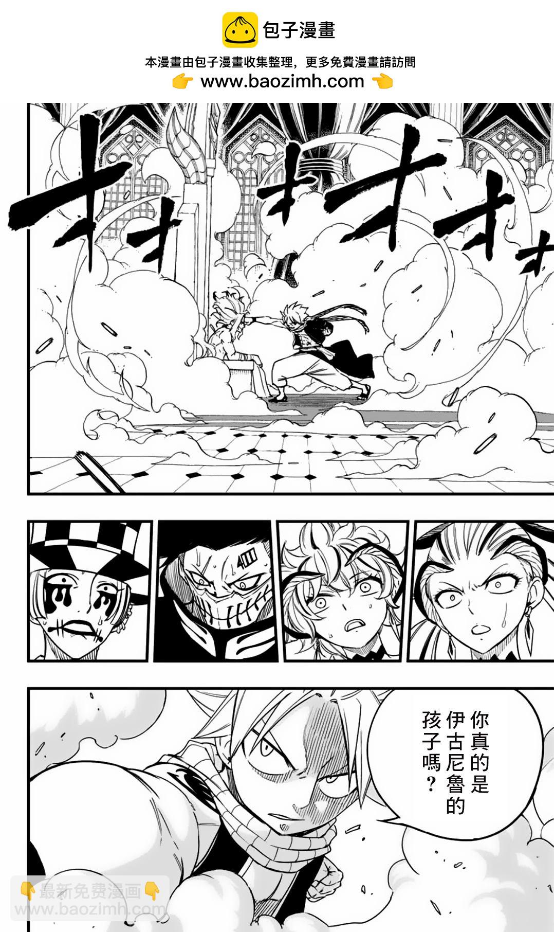 《妖精的尾巴 百年任务》第162话 再会…？ 第2页