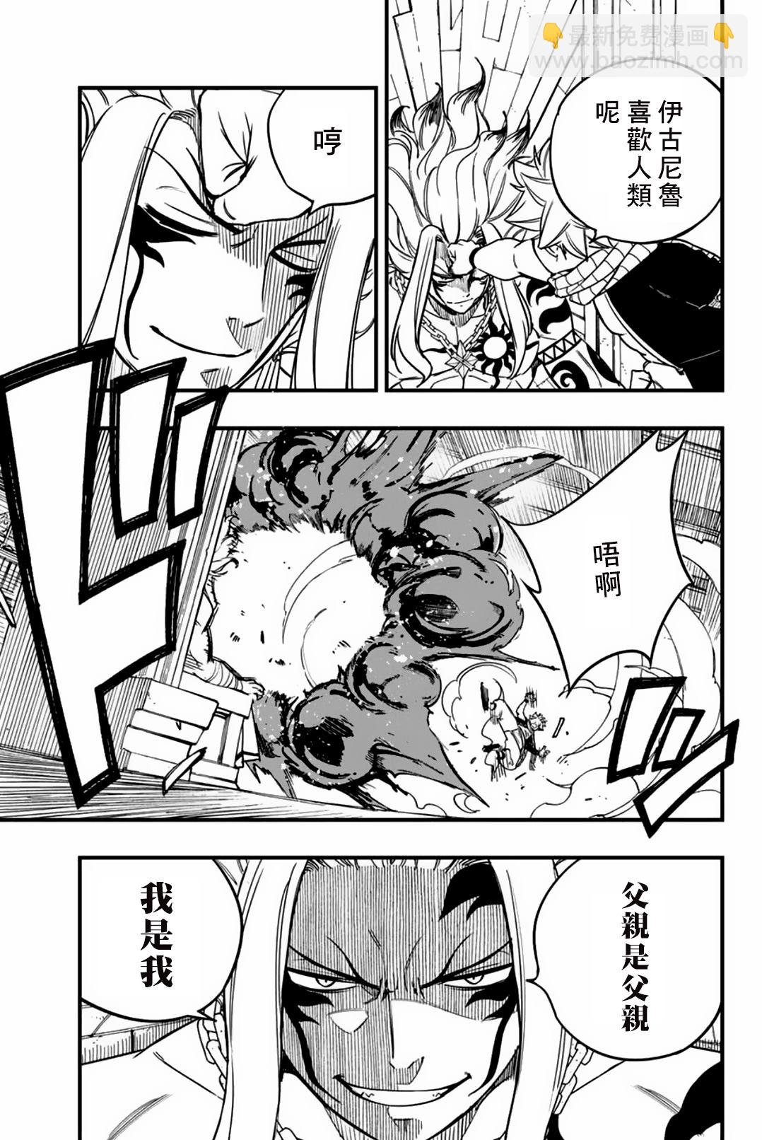 《妖精的尾巴 百年任务》第162话 再会…？ 第3页