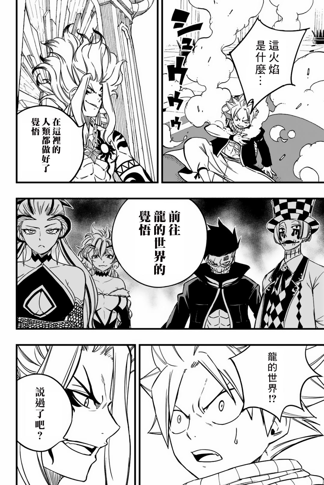 《妖精的尾巴 百年任务》第162话 再会…？ 第4页