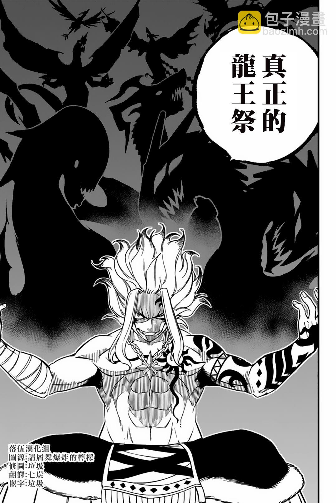 《妖精的尾巴 百年任务》第162话 再会…？ 第5页