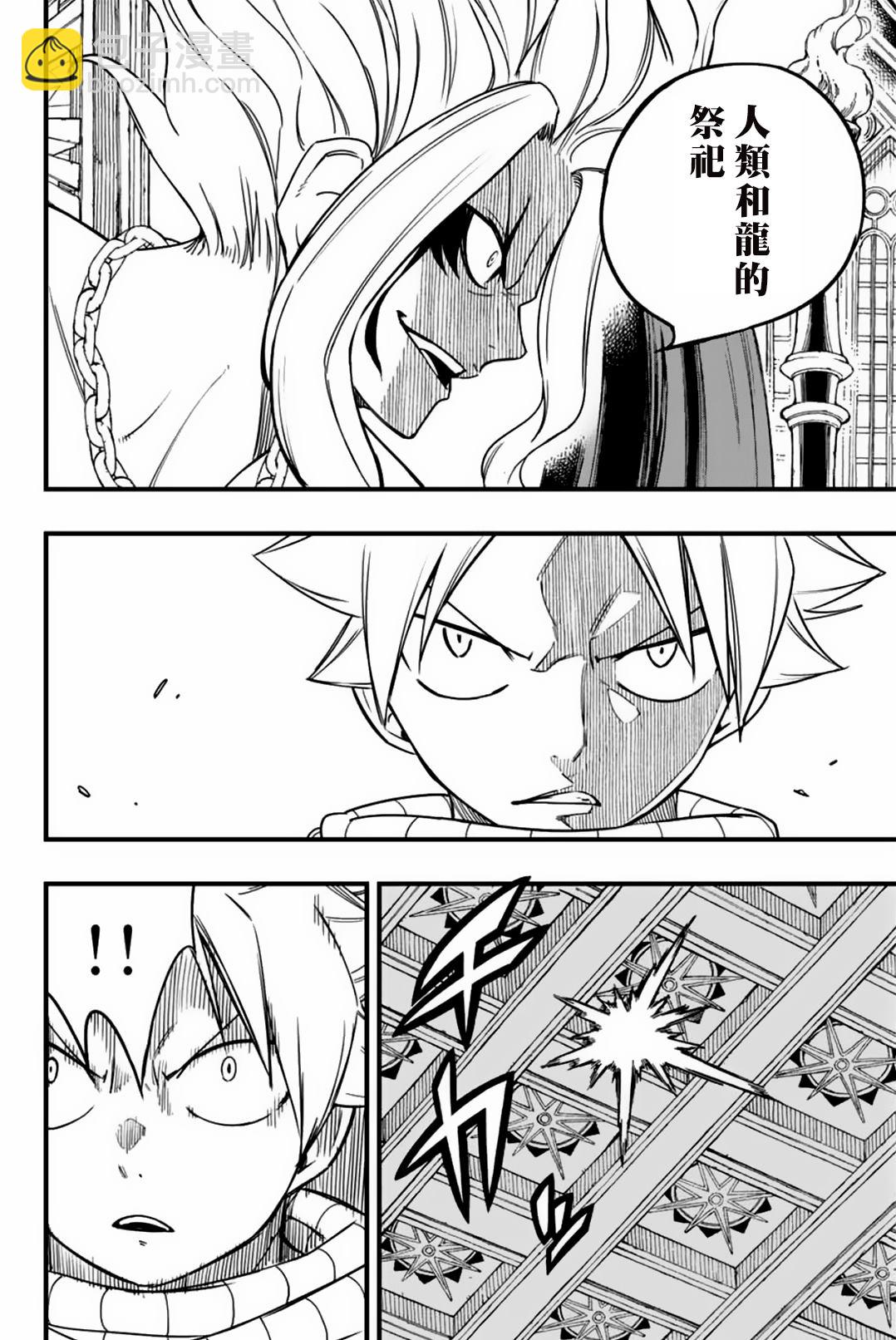 《妖精的尾巴 百年任务》第162话 再会…？ 第6页