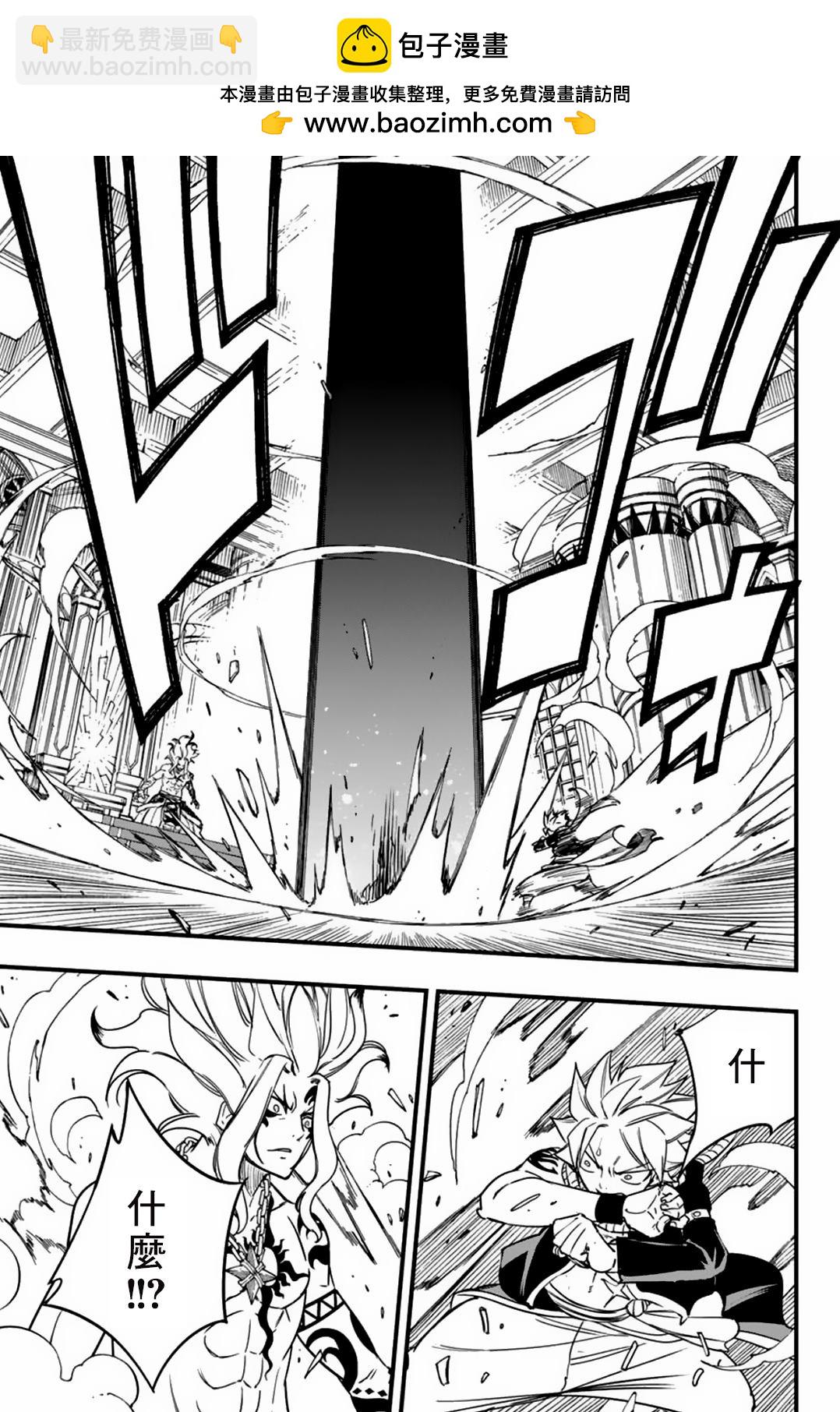 《妖精的尾巴 百年任务》第162话 再会…？ 第7页
