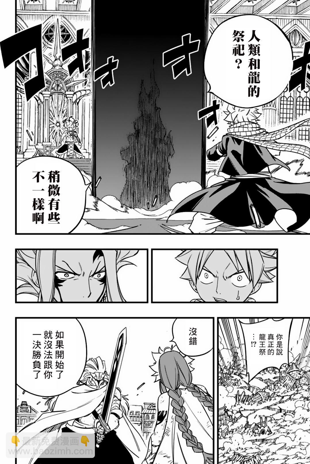 《妖精的尾巴 百年任务》第162话 再会…？ 第8页