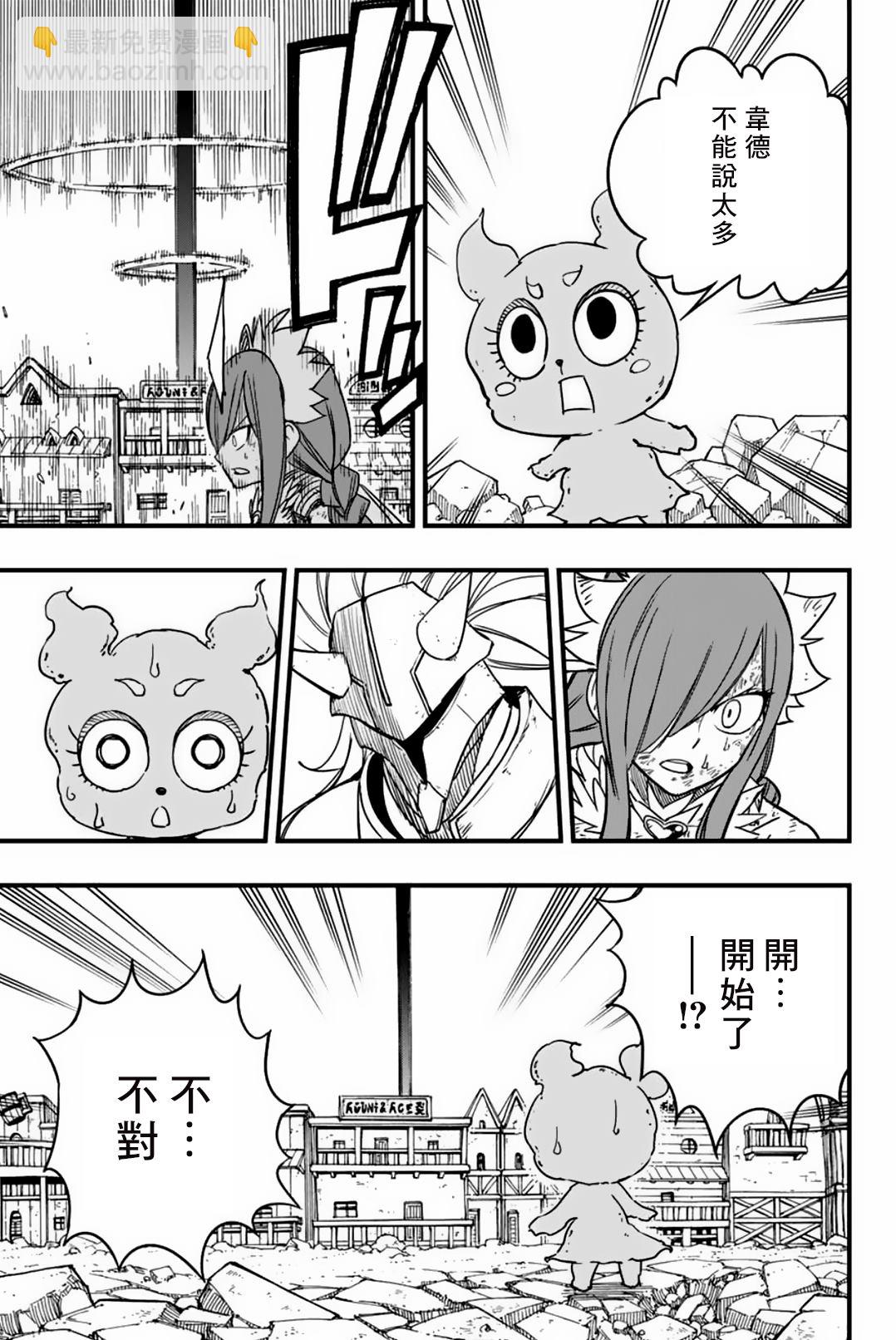 《妖精的尾巴 百年任务》第162话 再会…？ 第9页