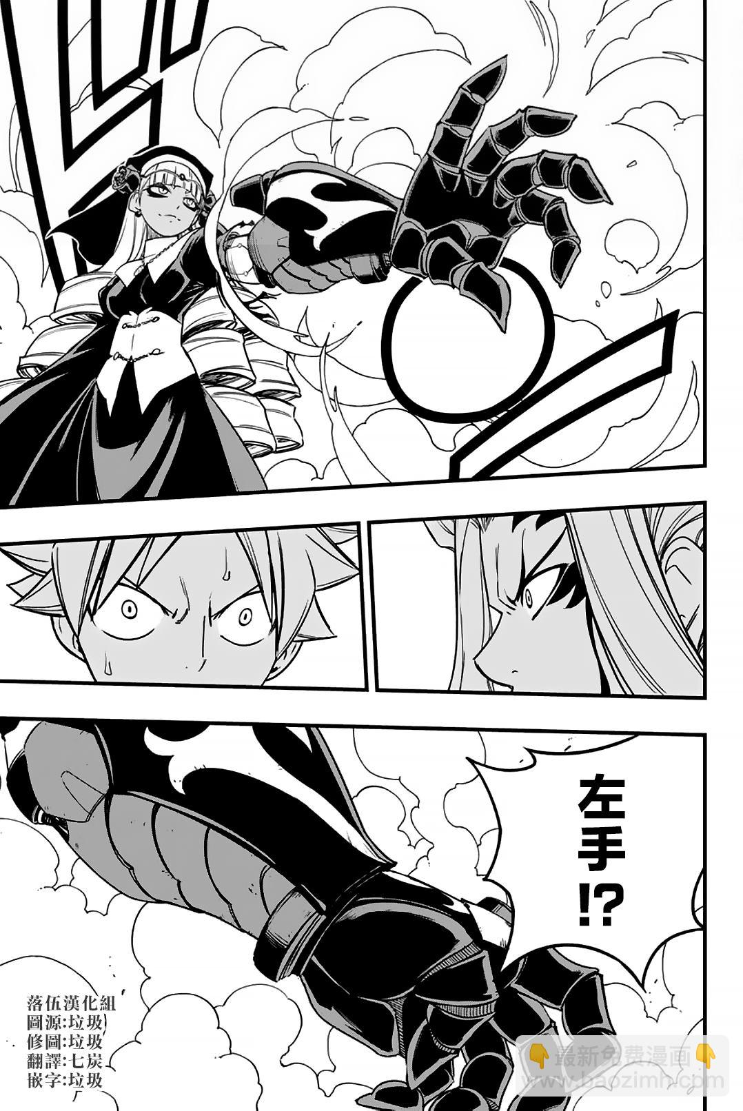 《妖精的尾巴 百年任务》第163话 黑色意志 第10页