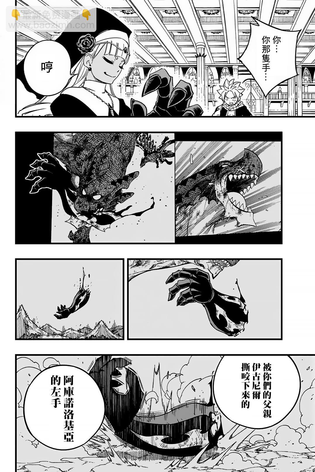 《妖精的尾巴 百年任务》第163话 黑色意志 第11页