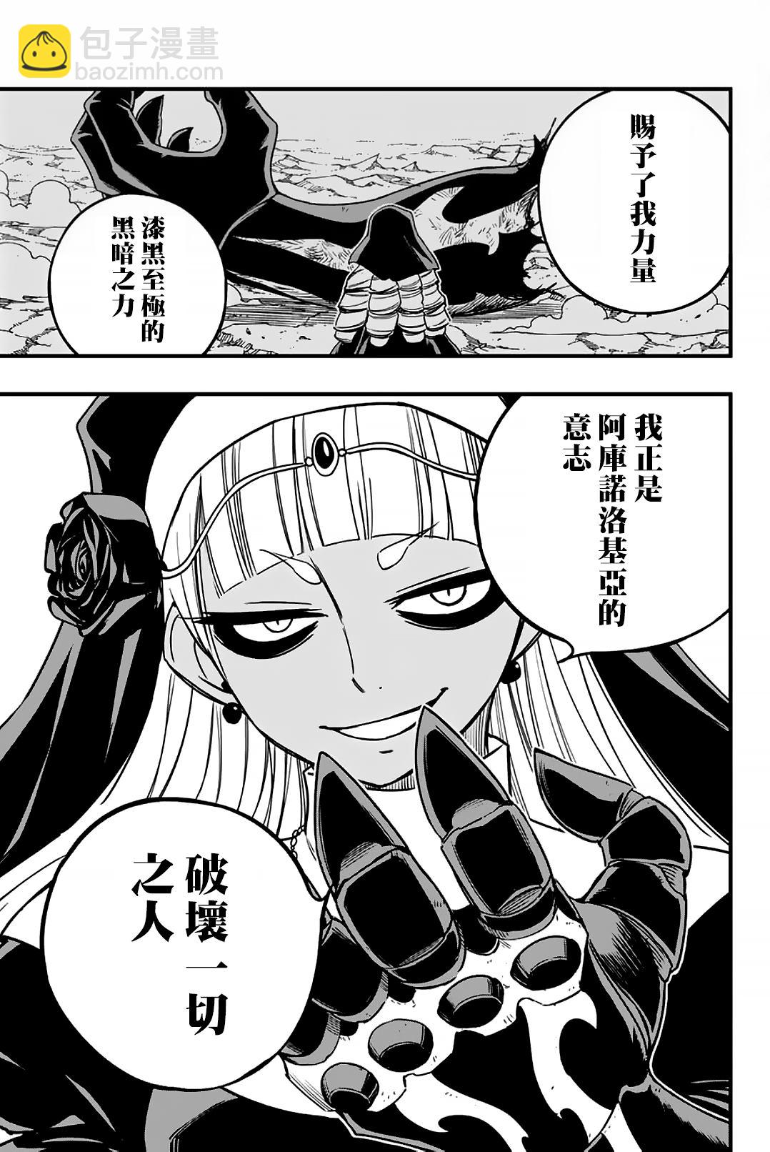 《妖精的尾巴 百年任务》第163话 黑色意志 第12页