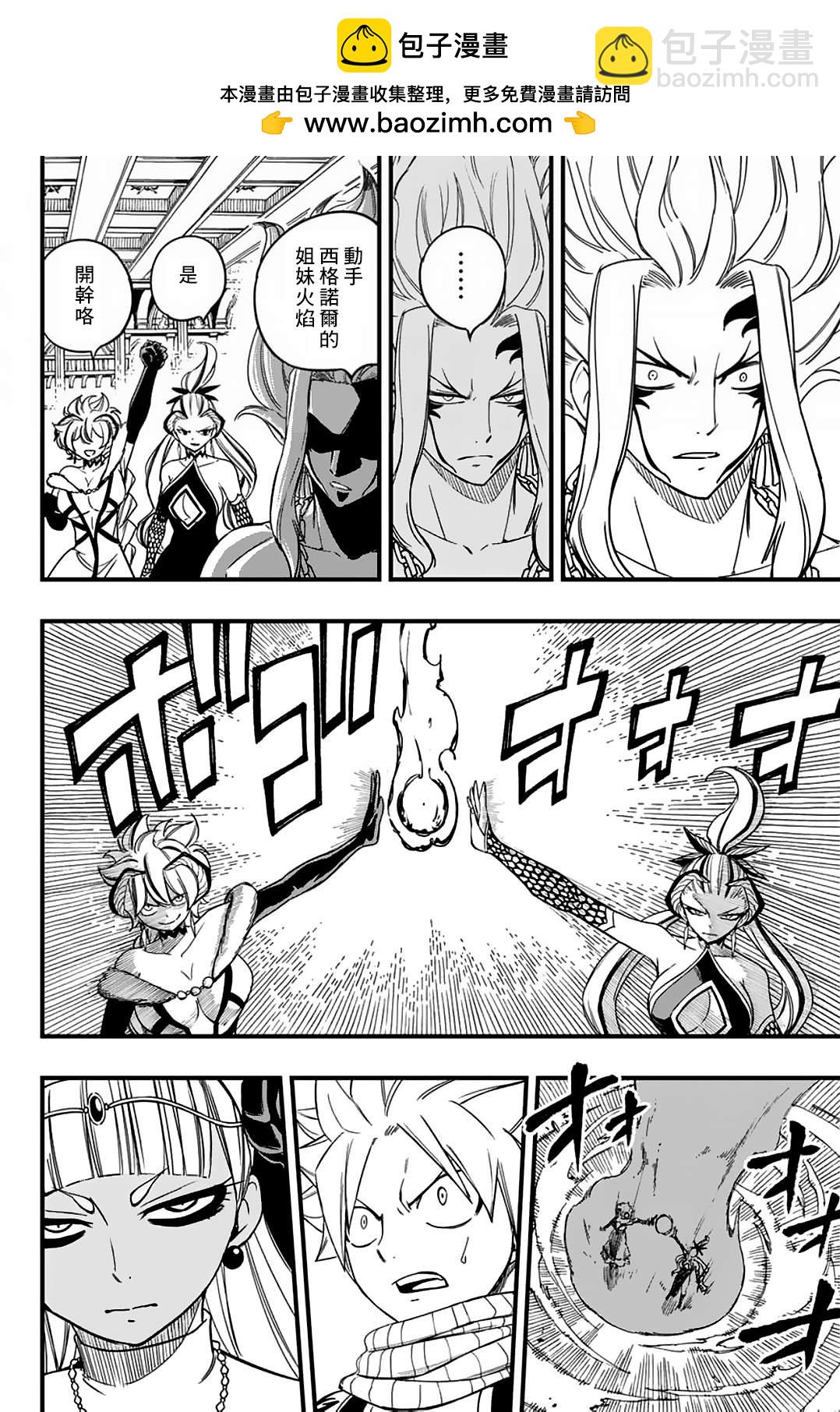 《妖精的尾巴 百年任务》第163话 黑色意志 第13页